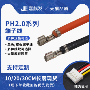 PH2.0mm端子线电子线22AWG24awg26号 长10cm20cm30cm50cm线束加工