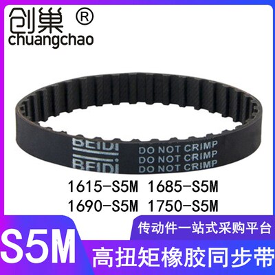 同步带1615 1650 1680 1685 1690 1715 1750 S5M1790同步带齿形带