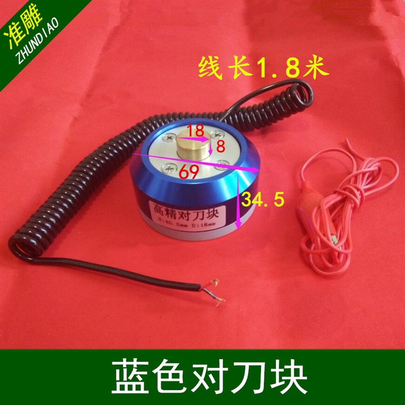 雕刻机对刀仪小型雕刻机对刀块微红V5版本和MACH3系统自动对刀仪