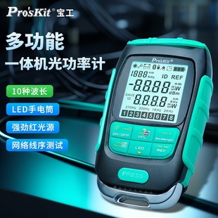 宝工MT 4合1光功率计红光一体机15mW网路测试光纤断点高精度 7615