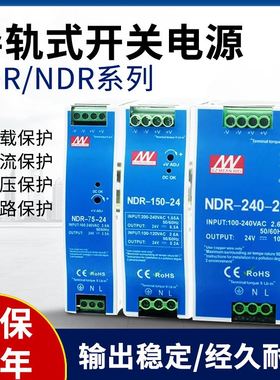 E/NDR明纬导轨式开关电源480W24V直流12V5A10A20A75W120W150W240W