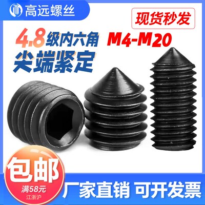 GB78内六角紧定螺钉无头螺丝顶丝支头螺钉m4m5m6m8m10m12-m20