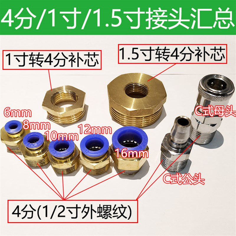 过滤器变径4分外螺纹转8/10/12mm快插C式快速接头1寸1.5寸补芯