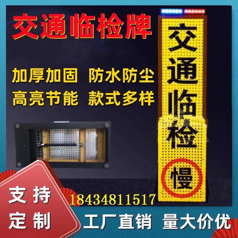 交通临检牌道路警示牌临时管控移动声光停车检查电子显示屏带语音