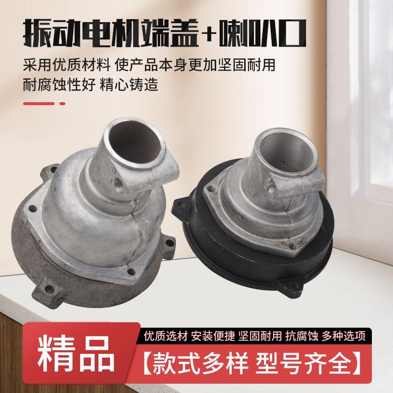 混凝土振动棒端盖220V380V振动器振捣棒震动电机轴承座外壳连接口