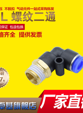 气动气管接头快速快插塑料接头螺纹弯头PL8-02/4-M5/6-01/10-03
