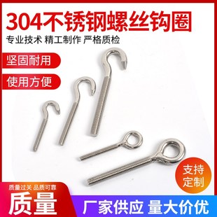 304不锈钢羊眼螺丝 羊眼圈吊环 钩形螺栓 挂钩灯钩M4M5M6M8M10M12