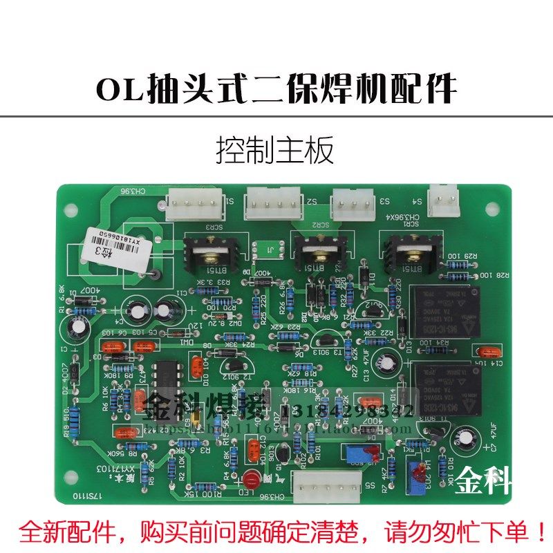 欧林OL8280/835二保焊机气保焊机控制电路主板 线路板 配件