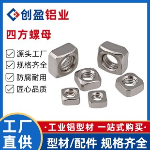 M6M8 创盈工业铝型材配件四方螺母国标型材紧固方形预装 螺母M4
