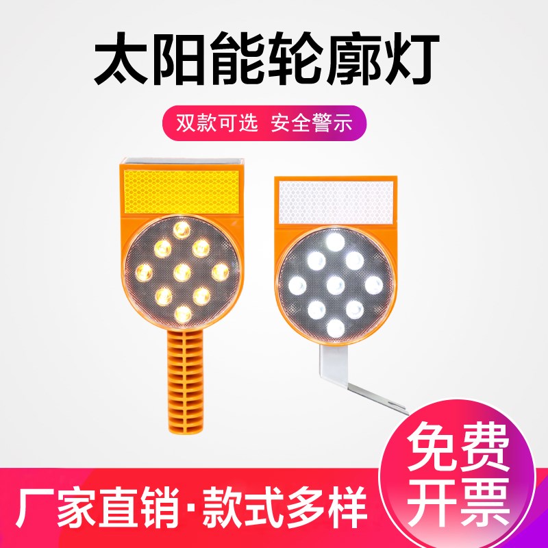 MNSD太阳能同步LED交通警示灯夜间/高速养护/护栏施工频闪轮廓灯