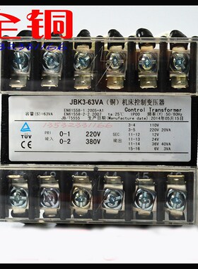 全铜宏钏机床控制变压器 JBK3-63VA 380 220变220 110 36 24 12