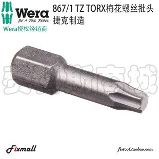 Torx梅花六角星型螺丝批头 德国Wera维拉867