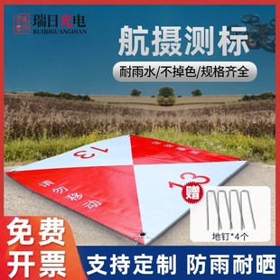 航测飞行坐标无人机航空拍摄地面标靶航空摄影测量坐标点像控点