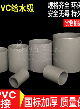 PVC国标给水直接直通管箍束接 UPVC大口径对直接280 315 355 400