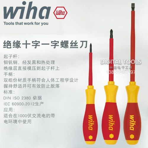德国wiha威汉进口十字一字耐高压电工专用绝缘螺丝刀小起子批套装