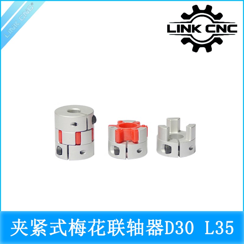 XB铝合金梅花联轴器夹紧弹性电机丝杆联轴器 D30 L35 内径6.35-7