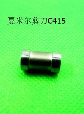慢走丝夏米尔剪刀口C415原厂编码135001012慢走丝配件