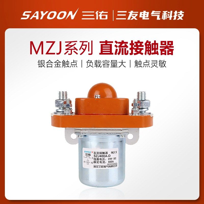三佑SAYOON直流接触器MZJ 50 100 200 300 400 600D单线圈24 72V,童装/婴儿装/亲子装,披风/斗篷,淘宝优惠券,粉丝福利购,淘宝优惠卷