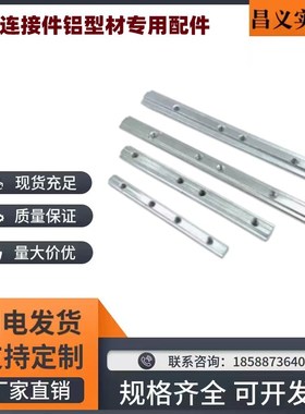 ADL21-G306/308/G408/408 一字连接件铝型材专用配件替代怡合达