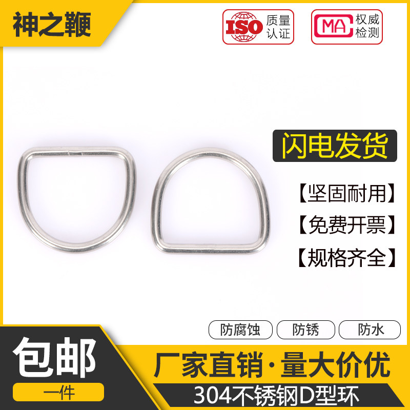 304不锈钢D型环 D形扣半圆环 箱包帽子DIY配件 无缝钢环 背带吊环,童鞋/婴儿鞋/亲子鞋,量脚器,淘宝优惠券,粉丝福利购,淘宝优惠卷