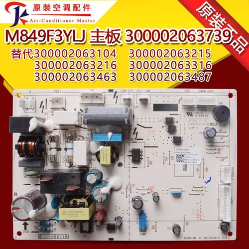 主板300002063739替代300002063104 300002063215 300002063216
