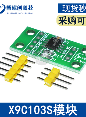X9C103S电位器模块 DC3V-5V X9C103S数字电位器模块板