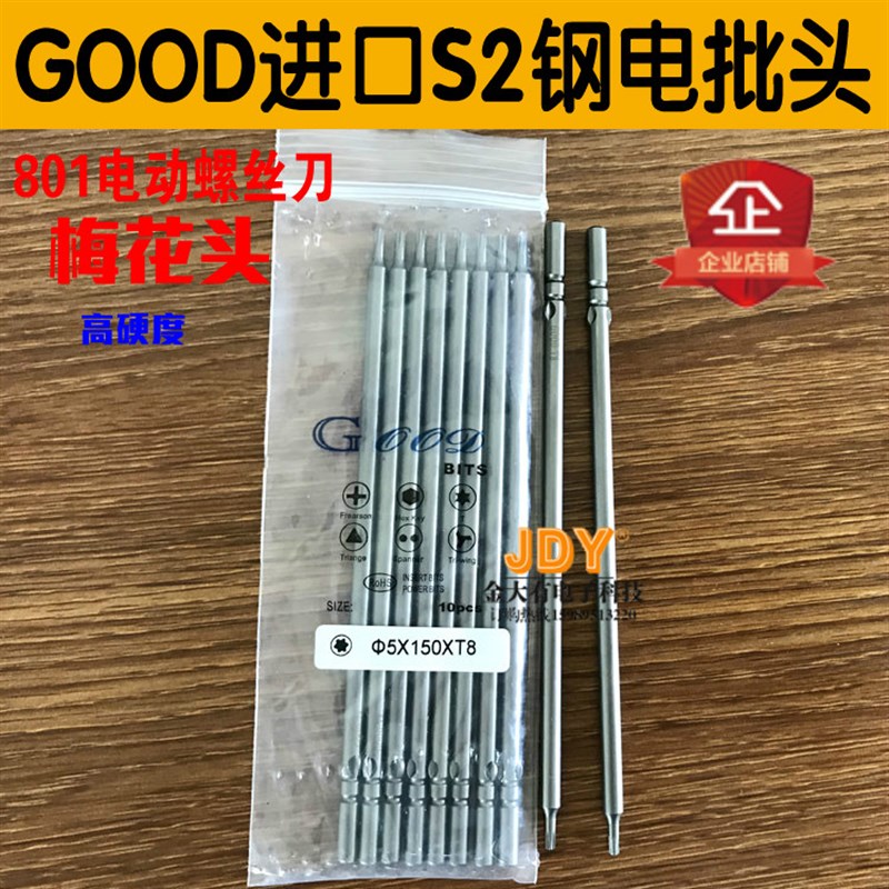 GOOD 5*150*T8梅花电批头进口S2钢梅花头 801电动螺丝刀头5MM柄径