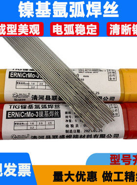 ERNiCrMo-3焊丝Inconel 625镍基焊丝Incoloy825因康镍焊丝1.6 2.0