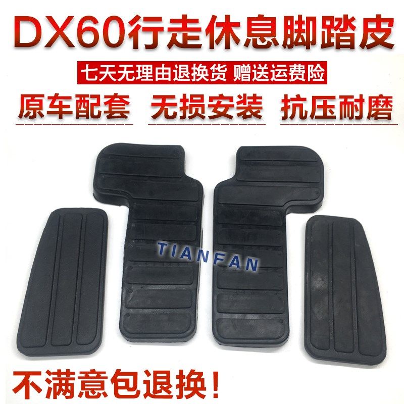 挖掘机驾驶室胶垫斗山DX60行走脚踏板胶皮胶套踏板胶壳踩挖机配件