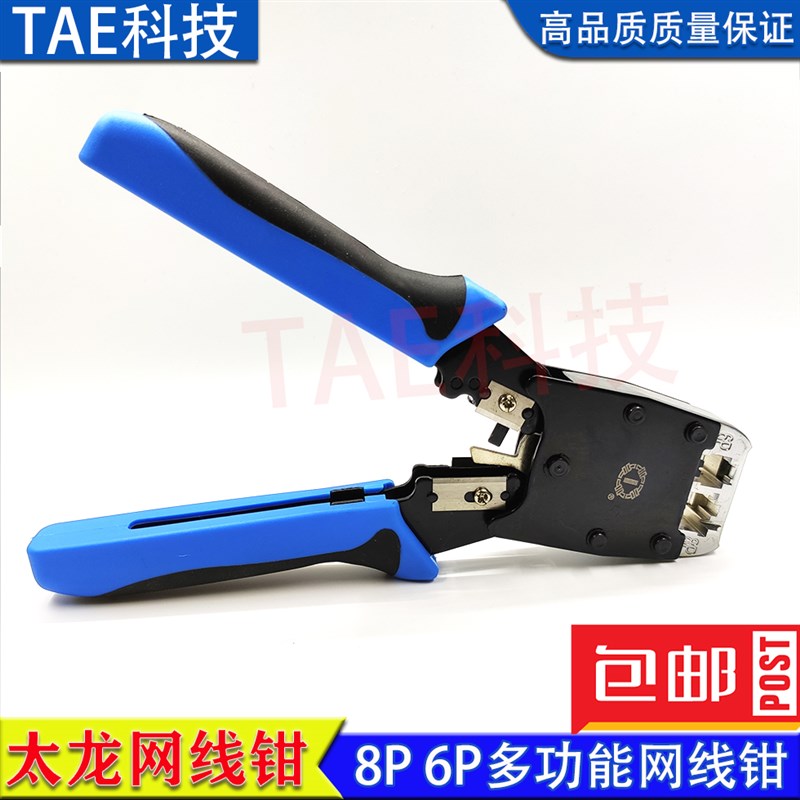 原装正品太龙工具500A 双用网线钳 8P6P压线钳 网络电话线压接钳