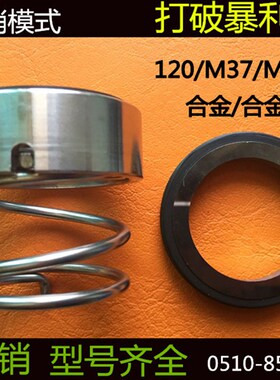 机械密封120/M37/M37G-18/20/22/25/28/30/35/40/50氟胶/合金