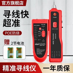 德国进口多功能寻线仪POE带电寻线器抗干扰网路讯号通断工具对线