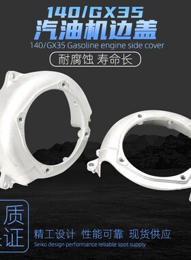 割草机飞轮边盖铝壳140/GX35割灌机打草机振平尺箱体被动盘连接盖