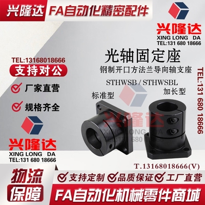 45钢开口方法兰导向轴固定座STHWSB/STHWSBL16/20/25/30/35/40/50