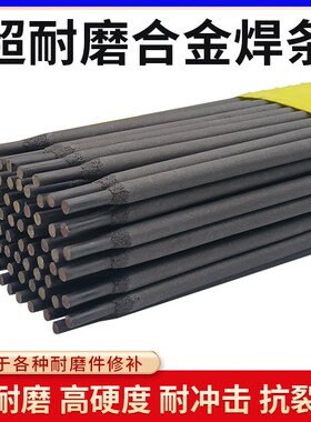 D999超耐合金碳化钨耐磨焊条D998D707D322 TDM-8高耐磨合金电焊条