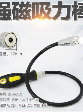 磁铁吸铁棒/汽修磁性捡拾吸棒/吸力棒/吸杆/吸铁棒/磁棒/磁力棒