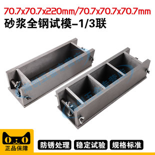 70.770.7220砂浆弹性模量试模全钢砂浆弹性试验模量试模
