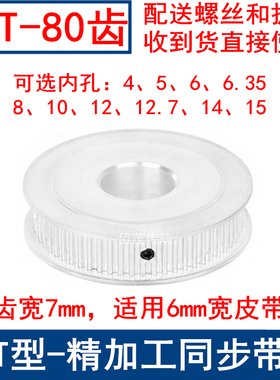 2GT80齿同步轮A型两面平齿宽7内孔5 6 6.35 8 10 12同步带轮2GT60