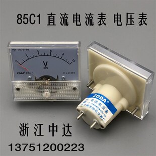 浙江中达85C1直流电压表 电压表安培表指针机械表面板尺寸64*56MM