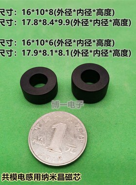 铁基纳米晶磁芯16*10*6/16*10*8mm EMC共模电感用非晶纳米晶磁环