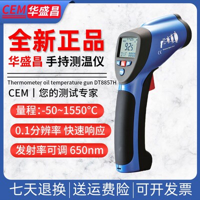 CEM华盛昌DT-8856H/8857H工业非接触红外测温仪高精度油温枪工业