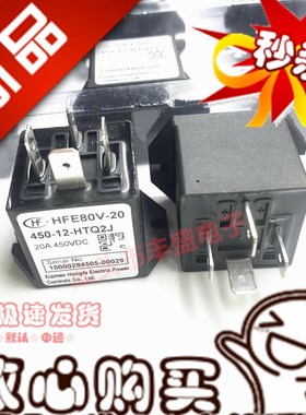 全新 HFE80V-20 450-12-HTQ2J 12VDC宏发高压直流继电器20A 450V