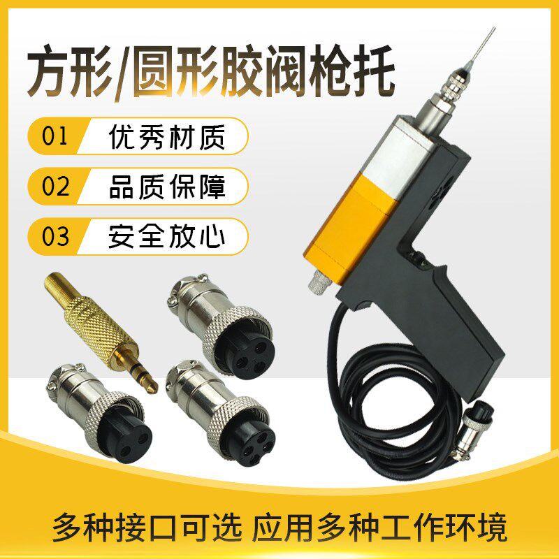单液点胶阀枪托点胶机配件胶阀控制开关AB点胶阀固定手柄支架圆形