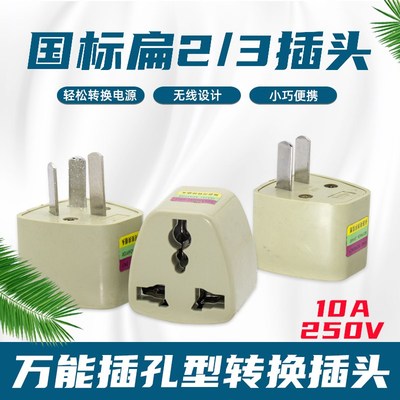 国标转换插头港版转国内台湾美国澳大利亚二插三插转换器插座插头