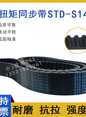 橡胶同步带STD4004-S14M  STS-S14M4326齿形带HTBN