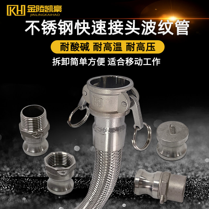 DN25 1寸304不锈钢快速接头金属软管 蒸汽波纹管工业用耐高压高温