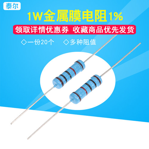 1W金属膜电阻1%五色环2K 20 200 30 300 3.3K 33 330欧姆 3.6 360
