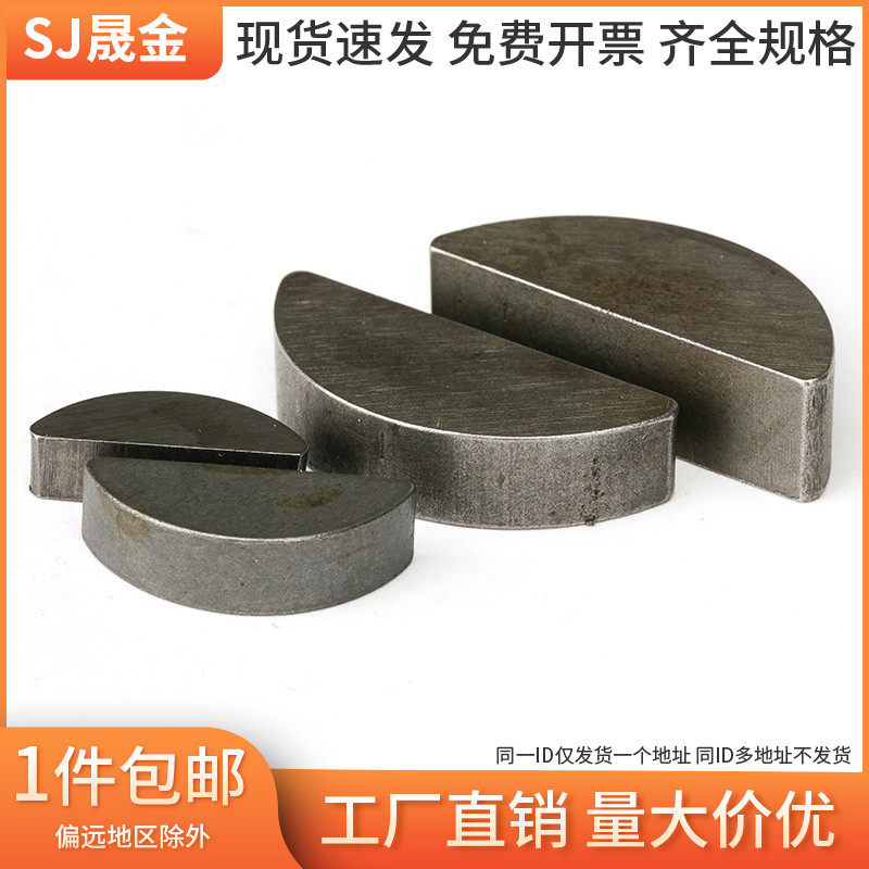 GB1099半圆键月牙键月亮键C型健圆键销半圆销A3加硬高精度 6L