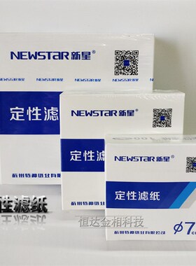 新星定性滤纸直径7cm9cm11cm12.5cm15cm18cm快中慢速圆形定性滤纸