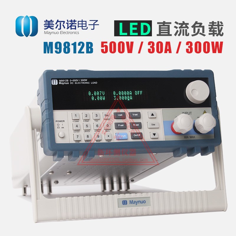 美尔诺M9812B可编程LED直流电子负载高精度500V,15A,300W原装正品